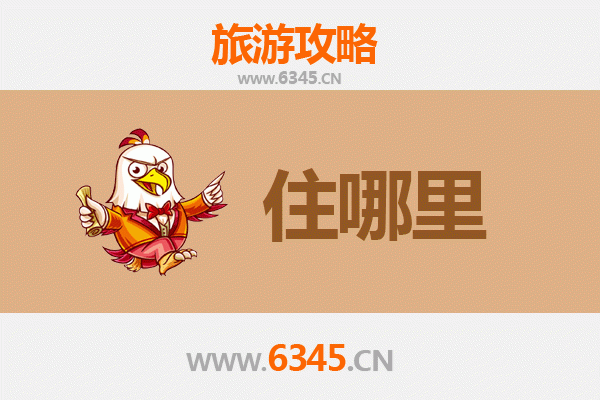 香格里拉住宿全攻略：高原秘境中的理想下榻之选
